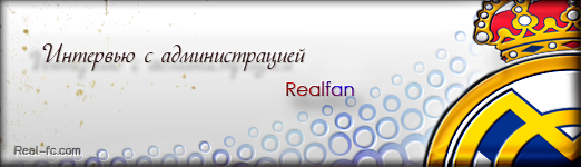 �������� � �������������� | Realfan